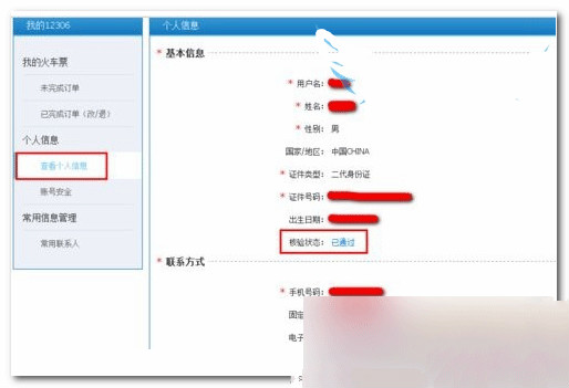 亲测：12306身份证待核验的快速处理方法