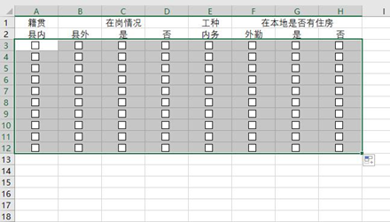 Excel中怎么制作单选框和复选框