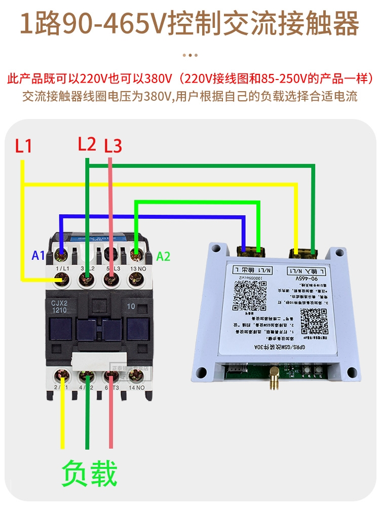 手机远程遥控开关的接线图