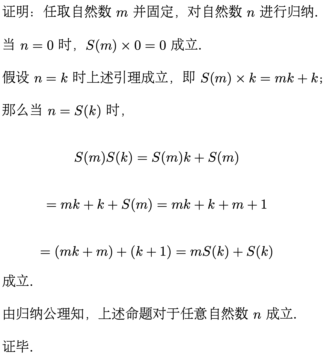 如何证明 1   1 = 2 # 从皮亚诺公理角度谈谈自然数