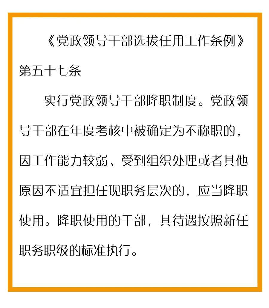 漫点普法 | 免职、撤职、降职、辞职、开除你分得清吗？