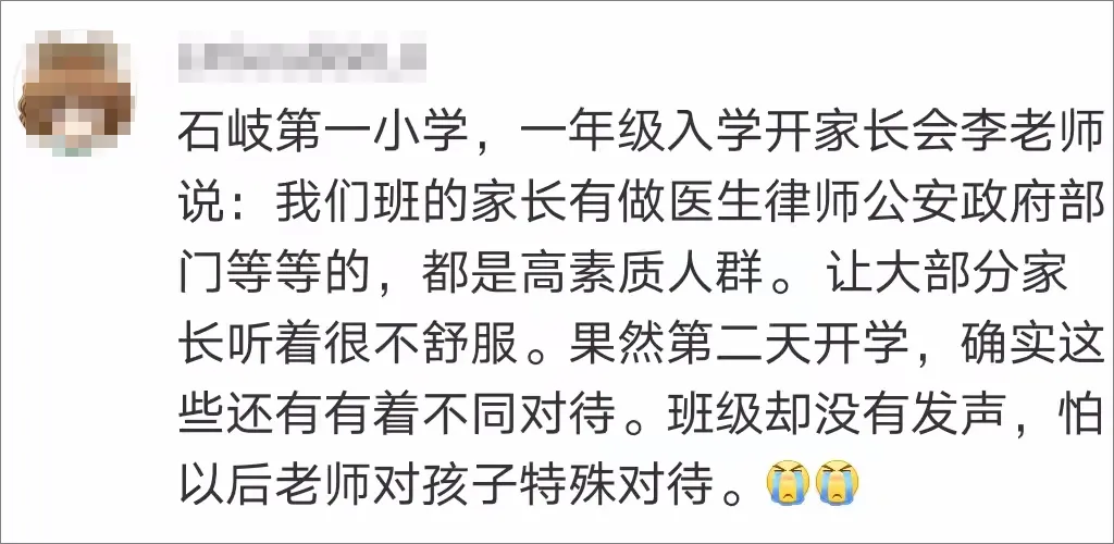 幼儿园要求填写父母职务，家长担心“区别对待”，是太敏感了吗？