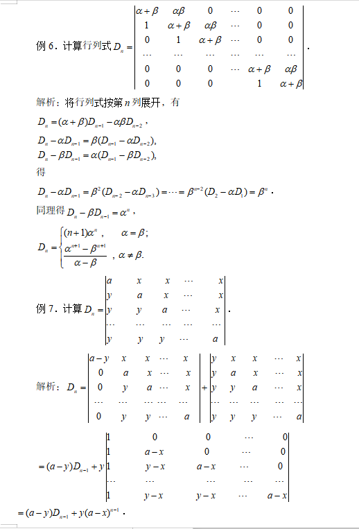 行列式的计算方法总结