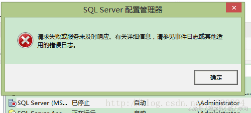 SQL Server服务远程过程调用失败解决