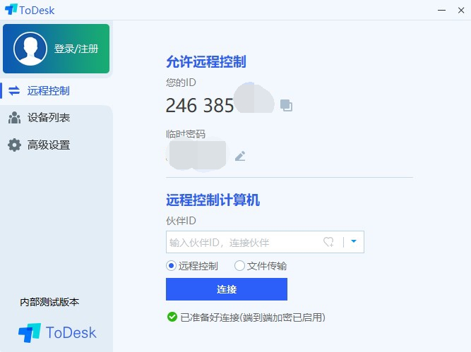 TeamViewer替代品远程协助工具ToDesk单文件便携版