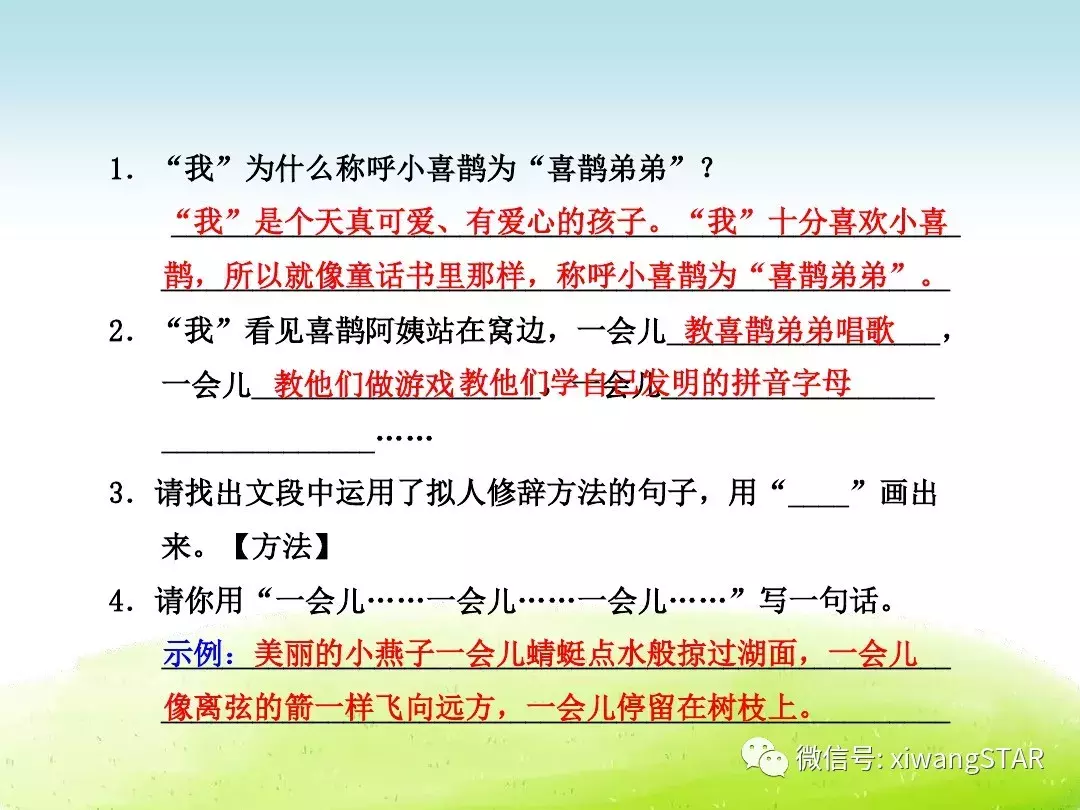 部编版二年级语文下册第四单元《9. 枫树上的喜鹊》复习及练习