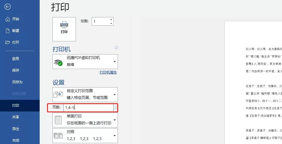 学会这9个Word打印方法，不浪费任何一张A4纸，涨知识了