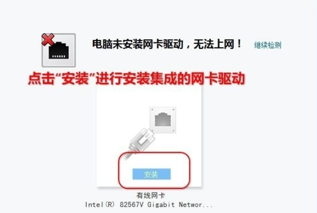 装机吧笔者教你网卡驱动如何安装