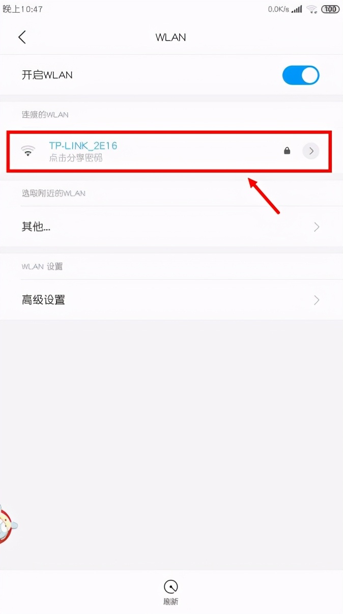 还在傻傻输密码？这可能是最快捷的连 WiFi 方法