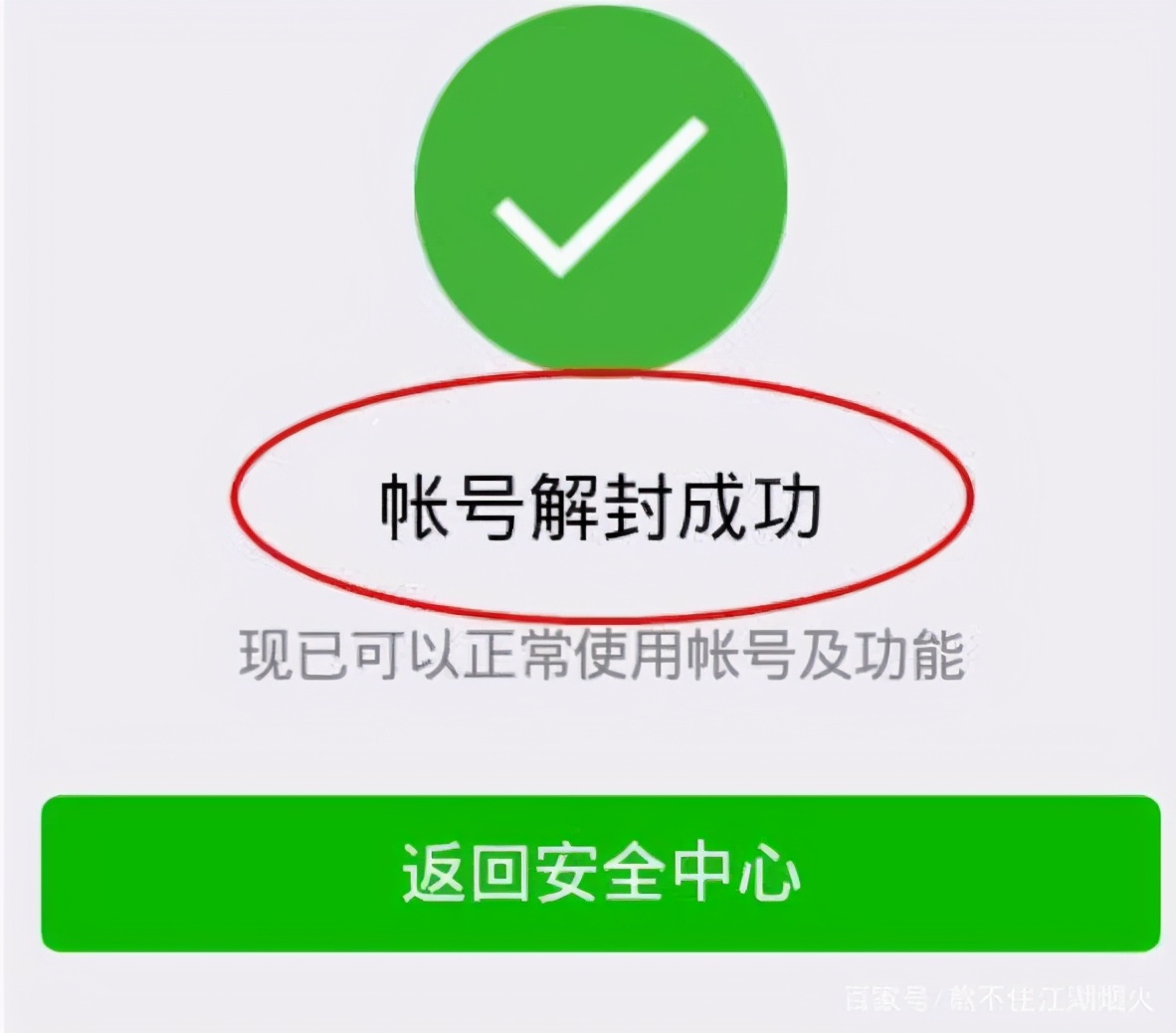 微信被封永久禁和其它时长解决办法「全网收集最新方法」