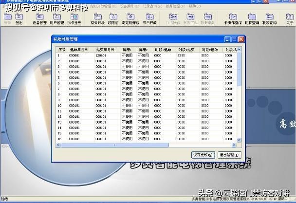 电梯IC卡门禁、二维码梯控、人脸识别电梯软件使用说明书