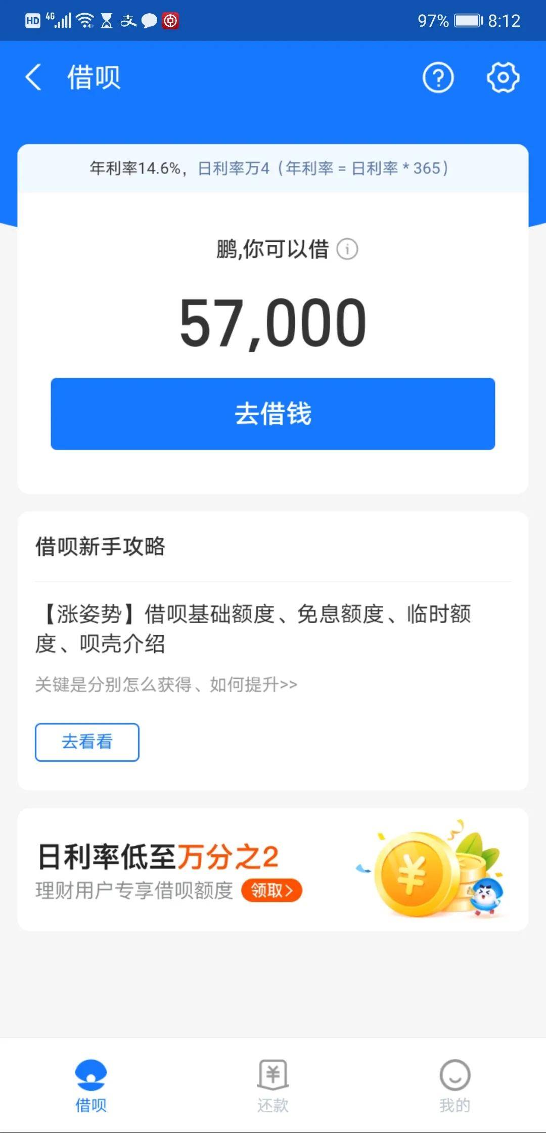 支付宝的网商贷和借呗利率是银行卡的两倍