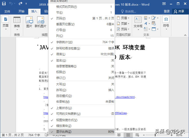 Word点击空格键就删除后面的字