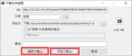 优酷视频下载慢，需这样做