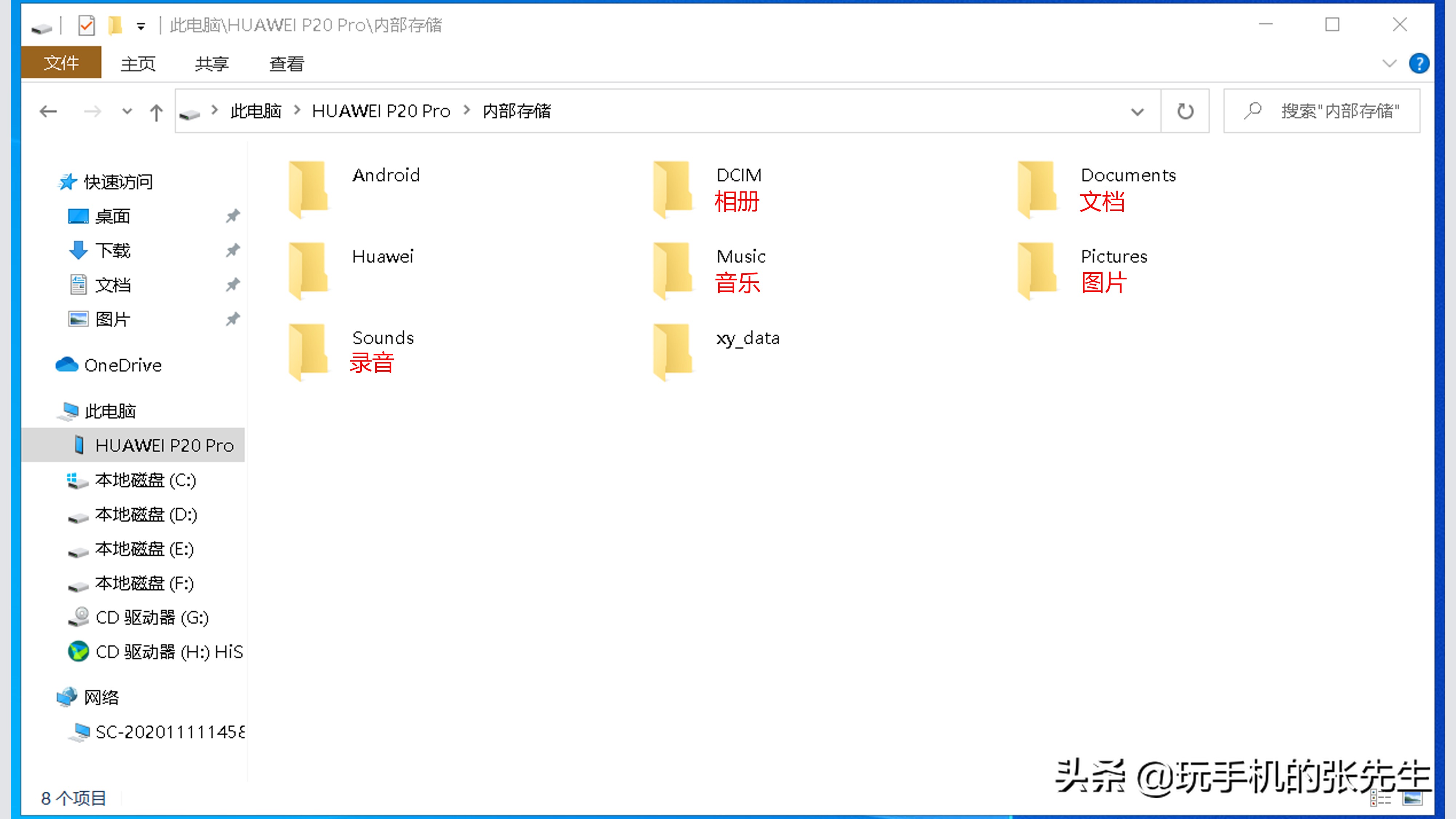 电脑如何查看华为手机文件？很简单，只需要这样做