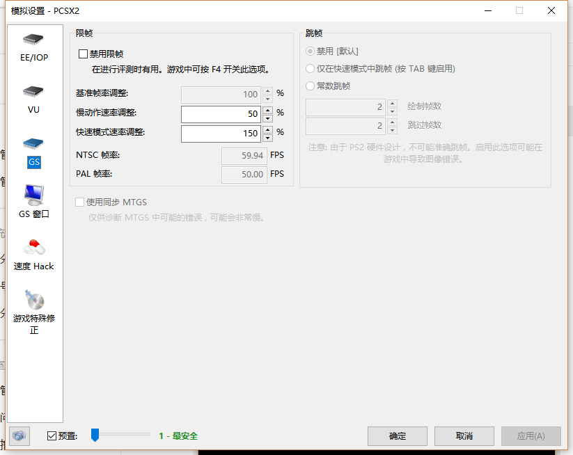 如何让PS2模拟器达到完美效果 PS2模拟器不卡顿