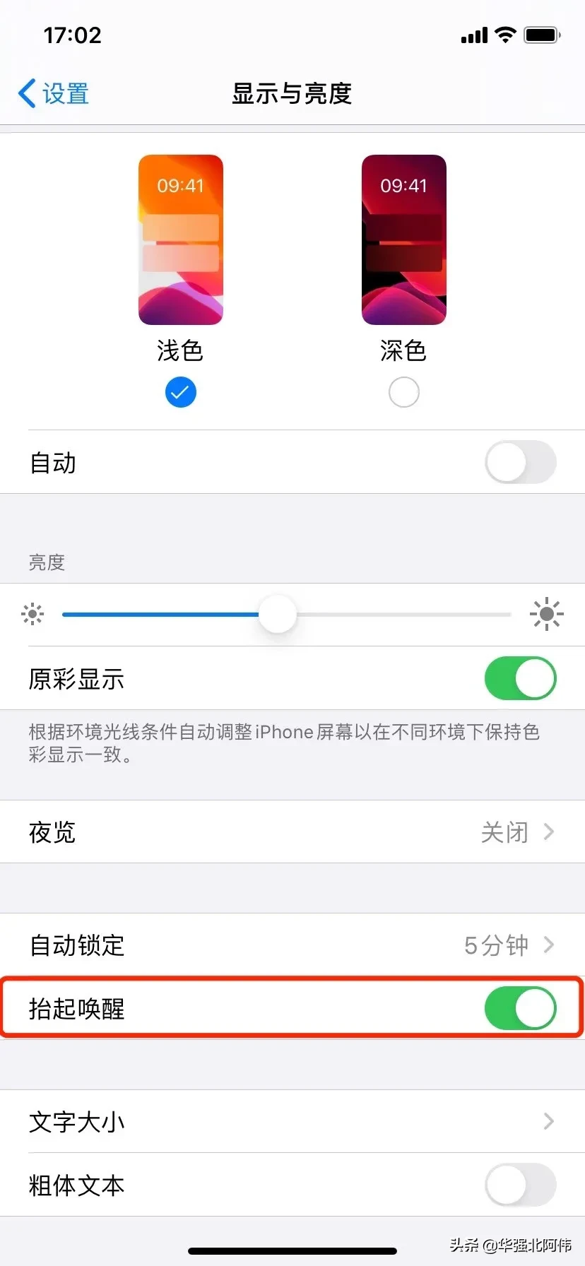 iPhone 总是自动亮屏困扰大家，该怎么关闭这个功能