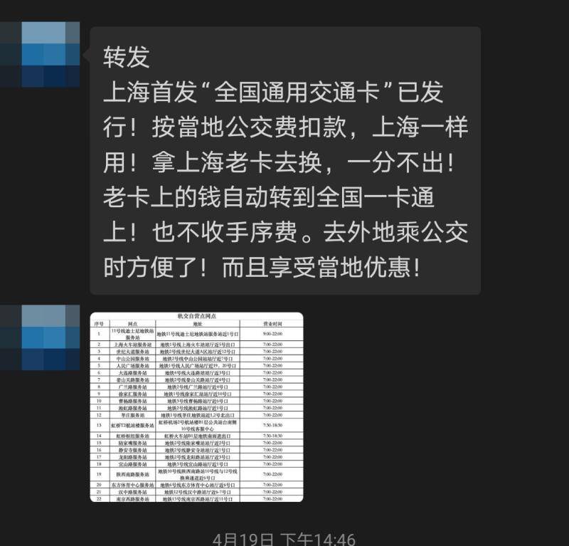 上海发行了全国通用的交通卡？旧卡可换新卡？别急，听我说完