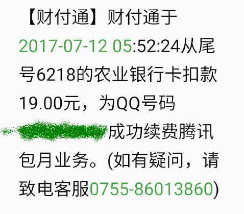 关闭流氓腾讯QQ会员自动续费的有效方法