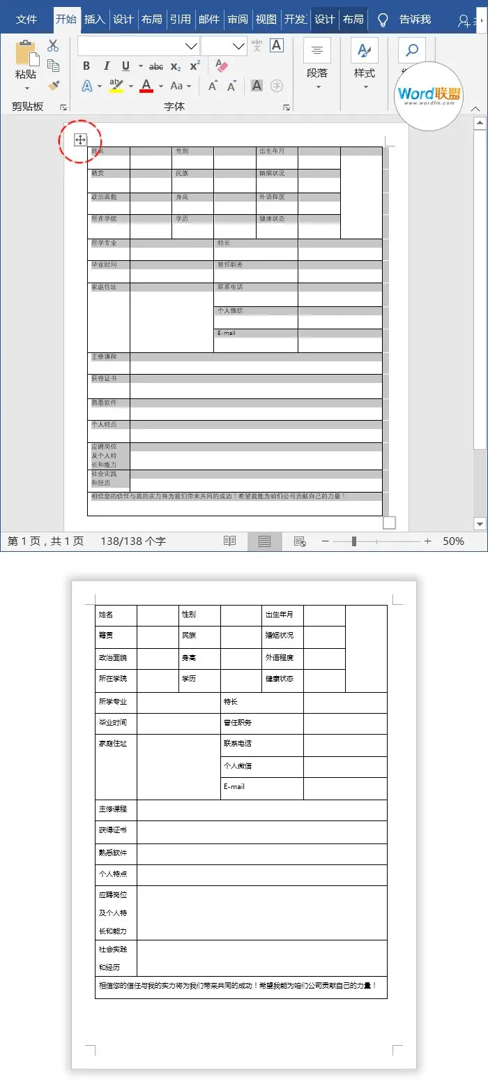 个人简历表格的制作，每个人都要会的技能！