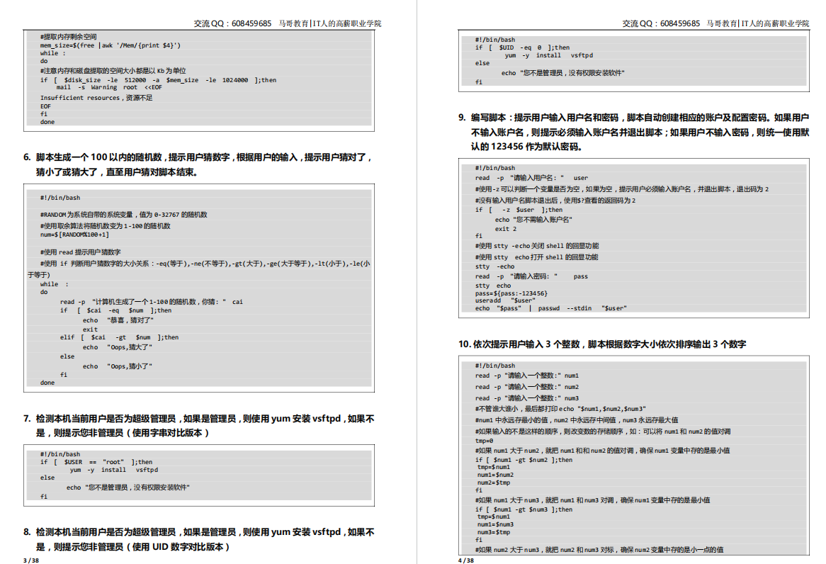 30分钟玩转Shell脚本编程，0基础也能学会（后附Shell脚本100例）