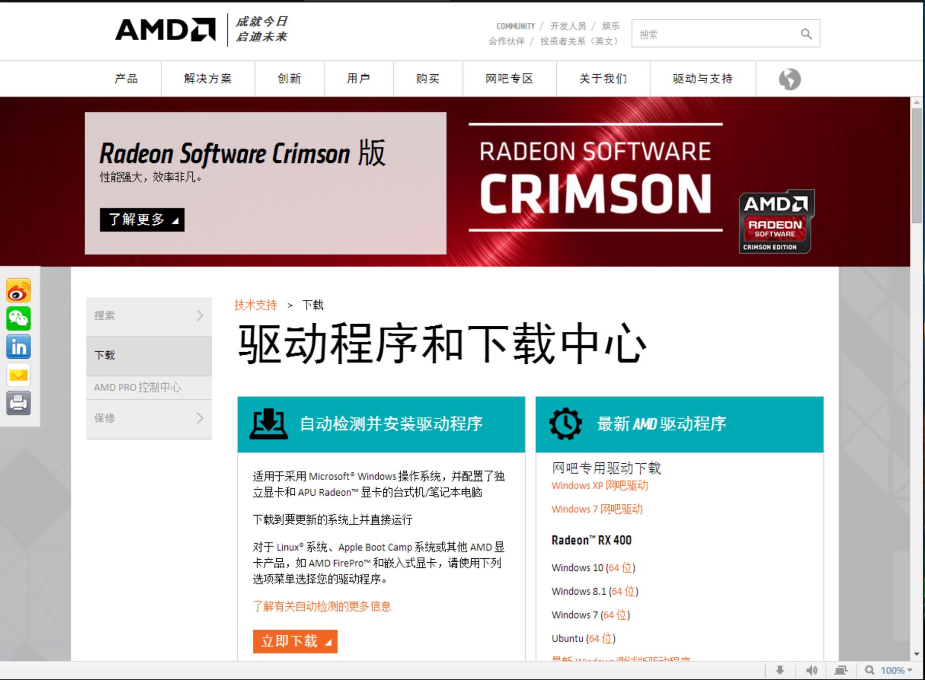 干货——细解AMD Crimson驱动控制中心