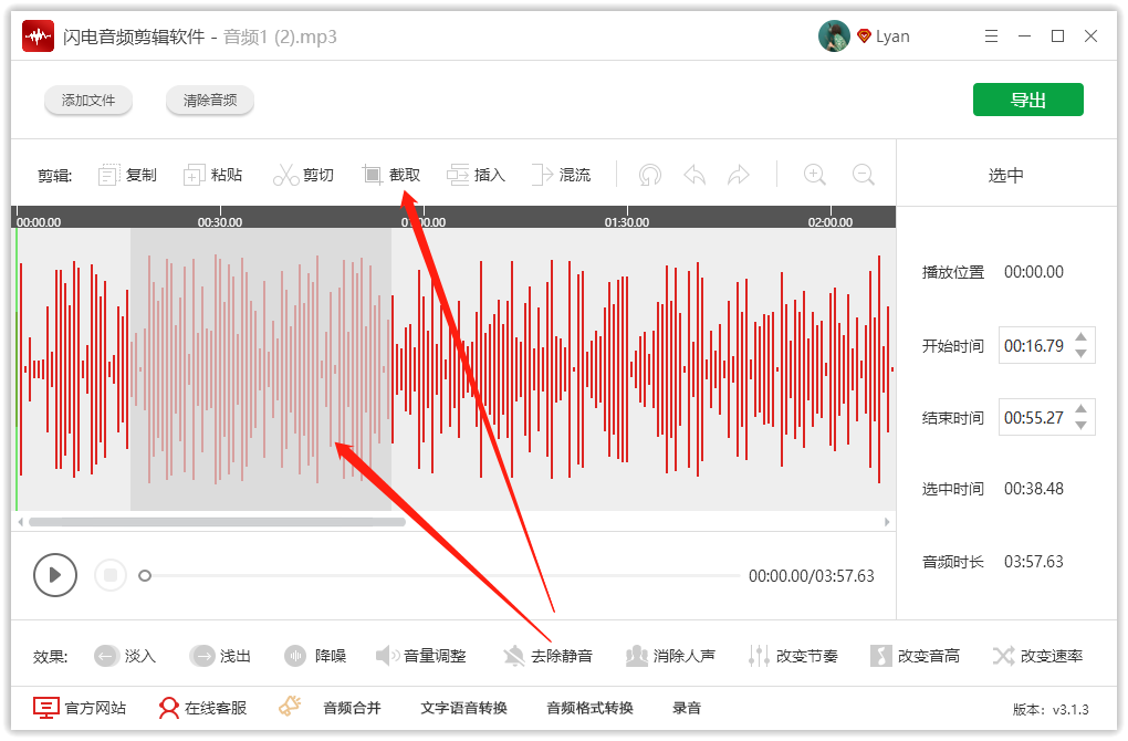 利用电脑怎样截取歌曲中的其中一部分？