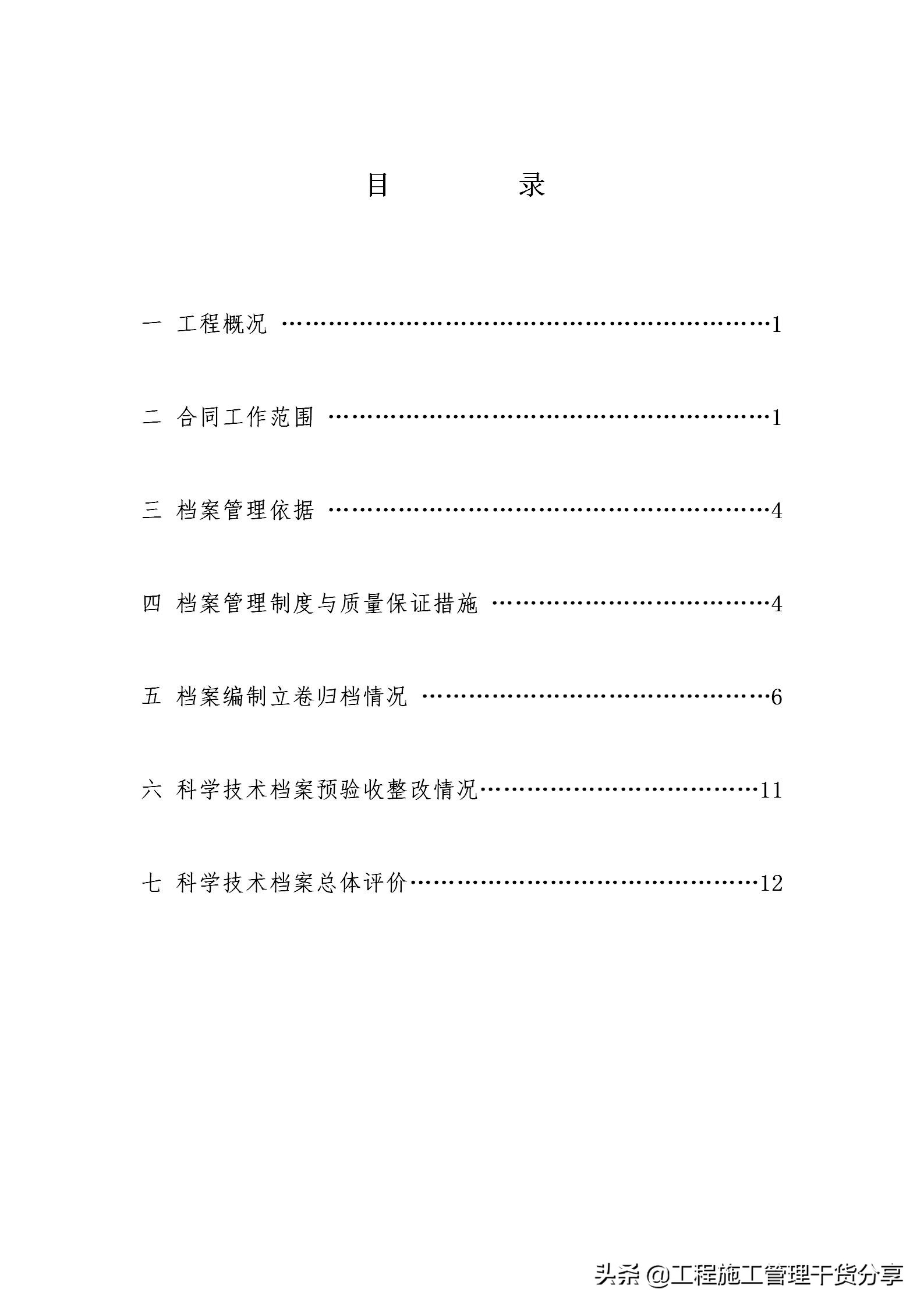 工程竣工档案专项验收自检报告如何写？7个方面能体现完整内容