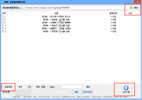 喜马拉雅音频一键采集批量下载工具，这样采集更方便