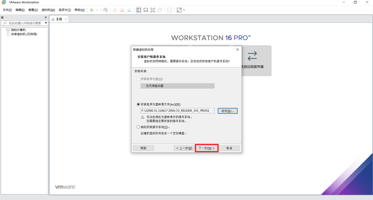 「图解」VMware Workstation 16安装Windows 11虚拟机