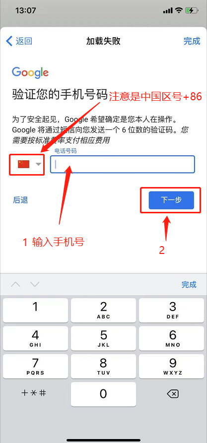 解决注册谷歌google账号，号码显示无法用于验证身份的问题