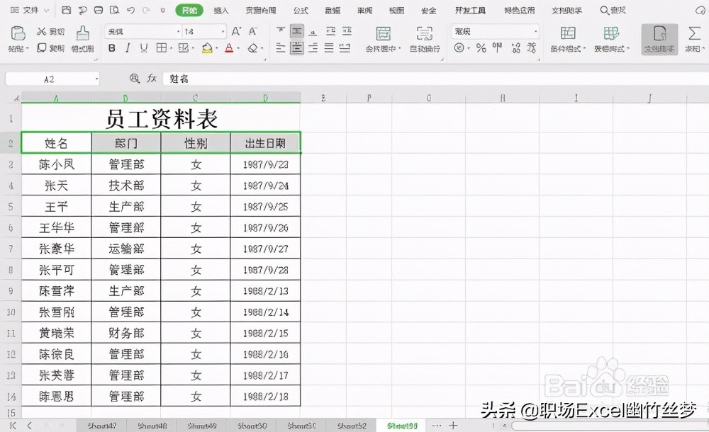 excel 小技巧 如何筛选及复制筛选后的数据