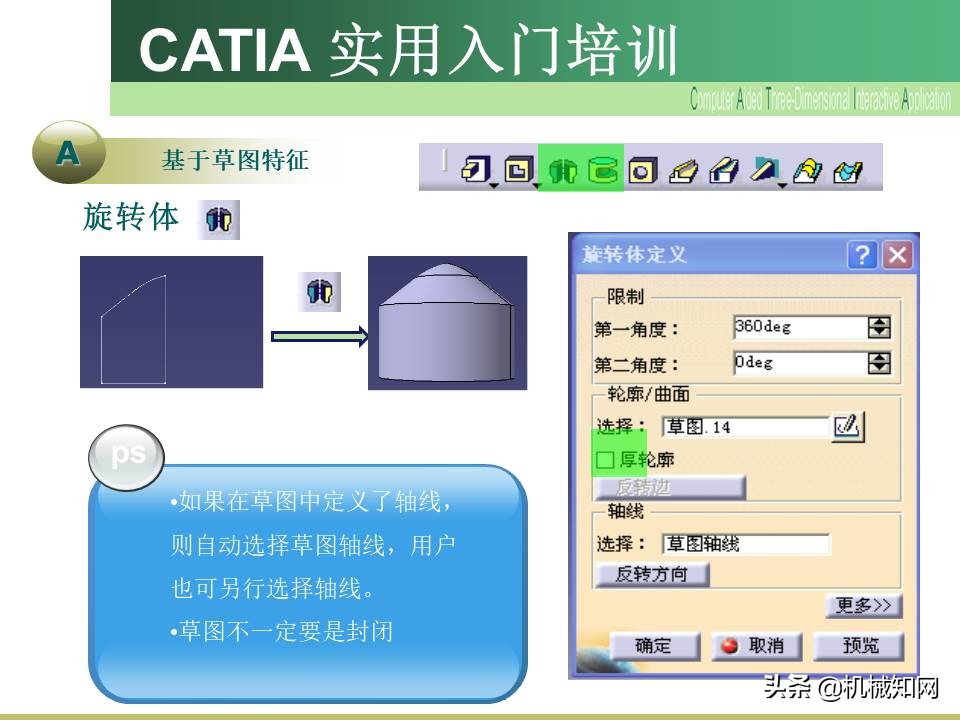 Catia入门教程，企业内部培训资料，可下载打印