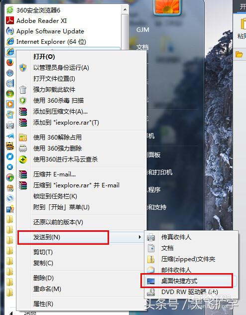 Win7怎么恢复IE浏览器桌面图标