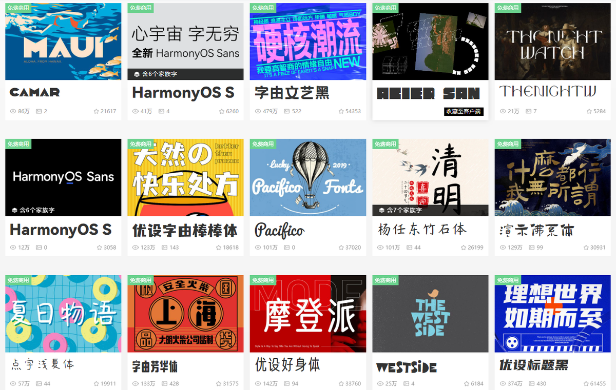 正版字库不想让你知道的10个字体网站，免费商用值得收藏
