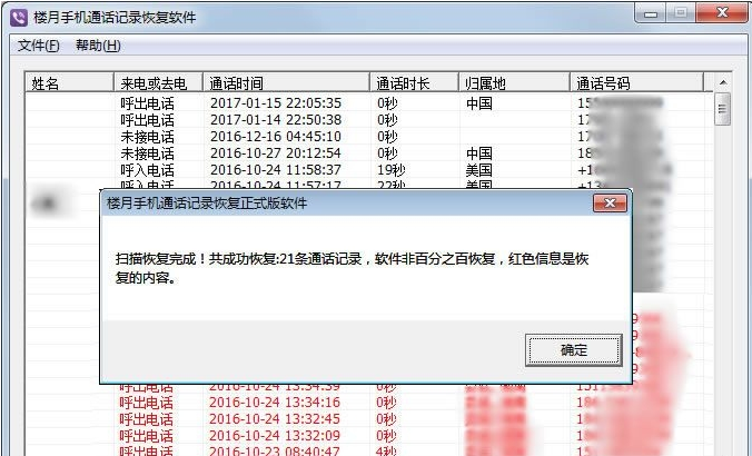 教你没有密码如何查询手机通话记录清单，含中国移动联通电信