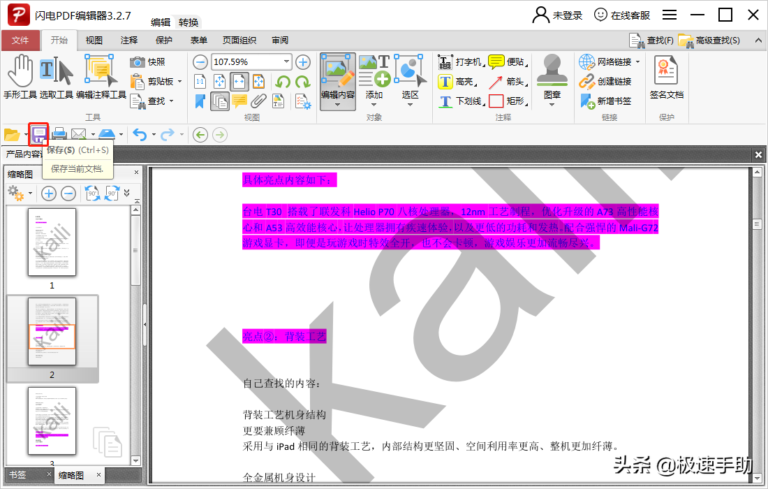 PDF编辑器如何使用？详细教程双手奉上