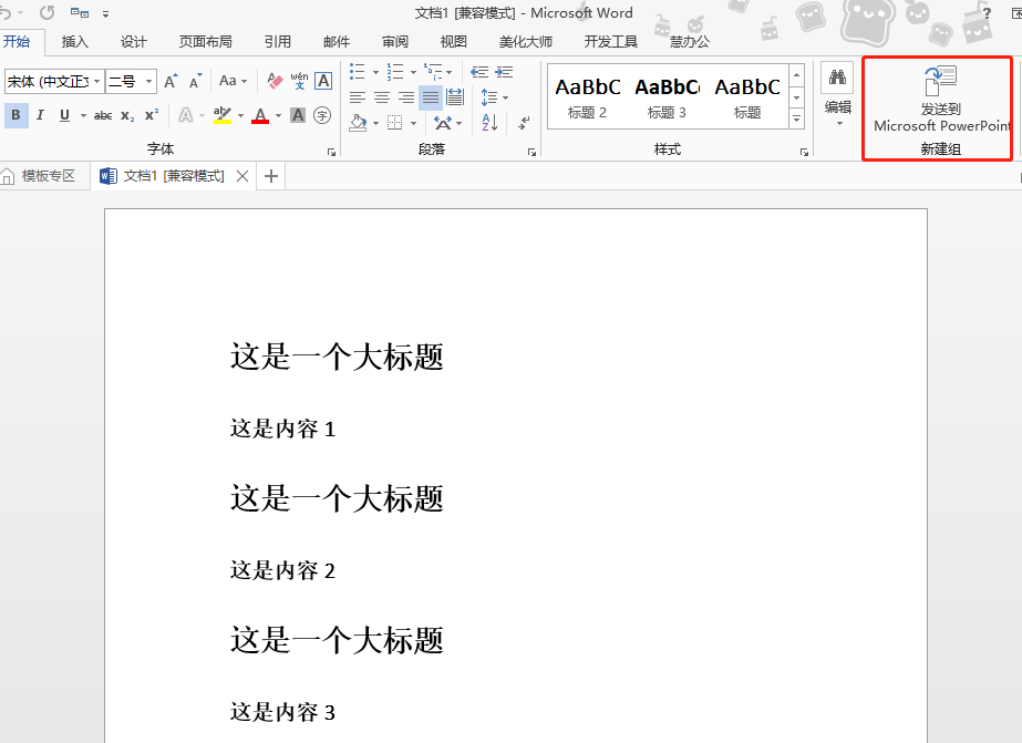 超全面的PPT一键转换技巧，转视频、动/静态图、PDF、和Word互转