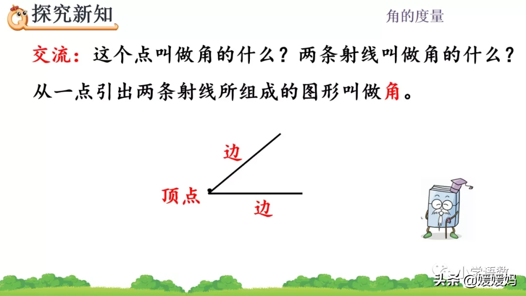 人教版四年级数学上册第3单元《认识线段、直线、射线、角》课件