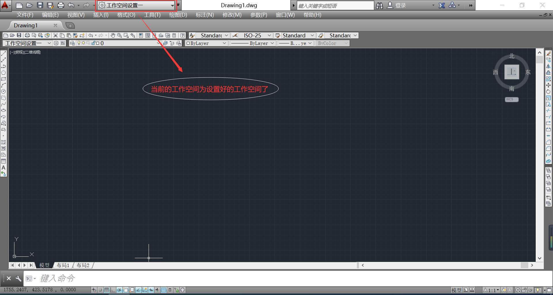AUTOCAD——工作空间设置