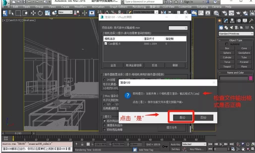 3dmax云渲染基础操作，收藏这篇文章就知道了