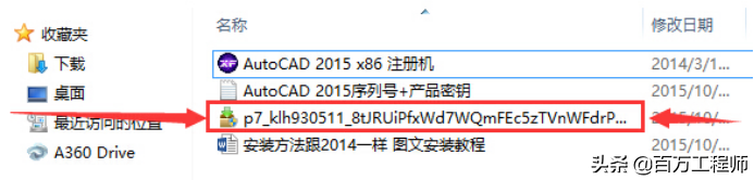 Autocad2014软件的完整安装教程，值得收藏