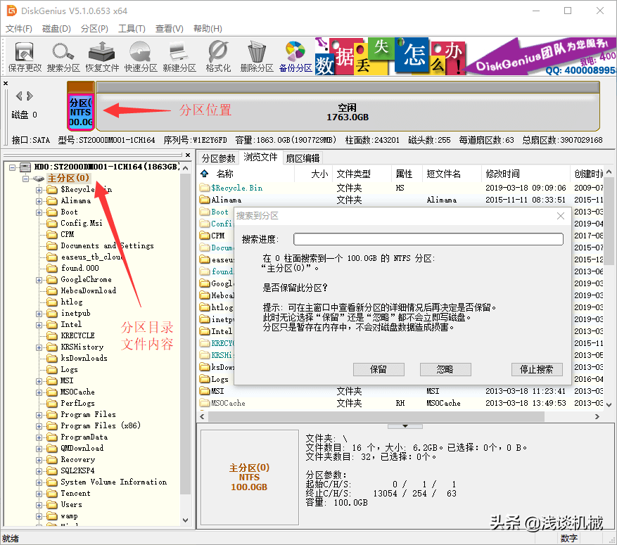 一键Ghost后，如何用DiskGenius恢复硬盘上原来的数据