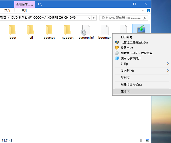 利用PE系统轻松安装WIN7和WIN10