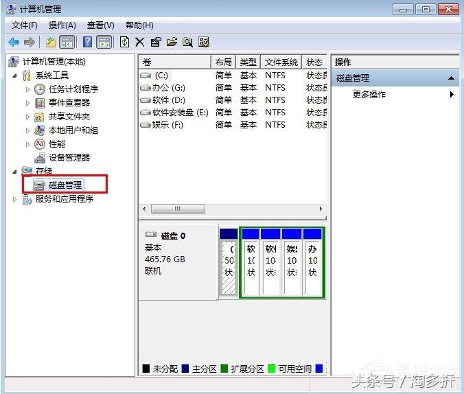 Win7系统分盘技巧 学会了轻松分盘