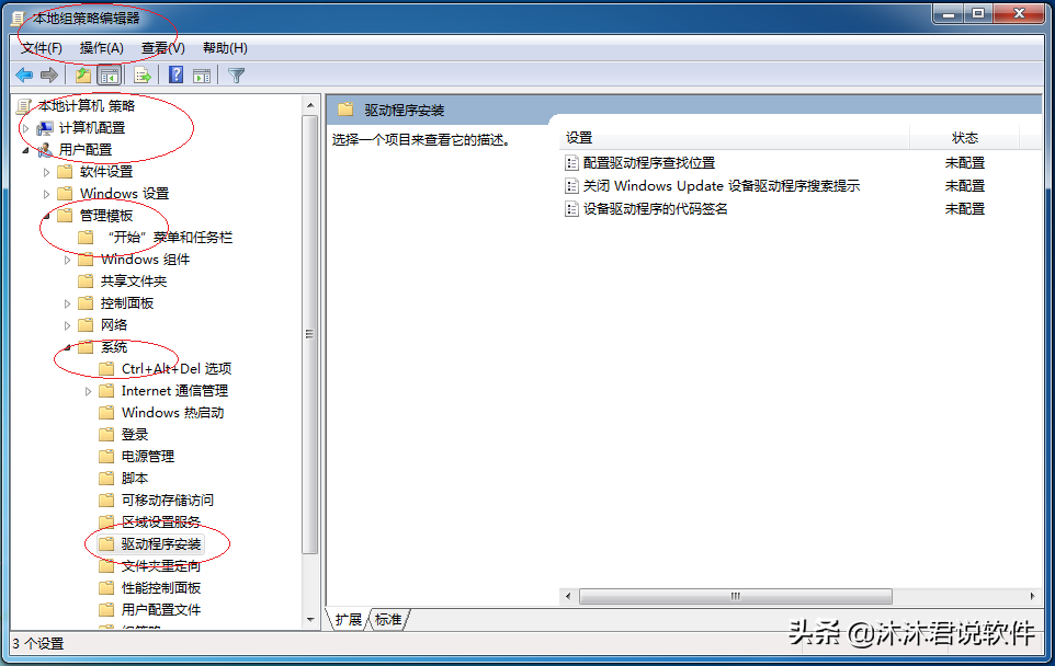 防止安装驱动程序出故障，Windows 7如何设置驱动程序需经过签名