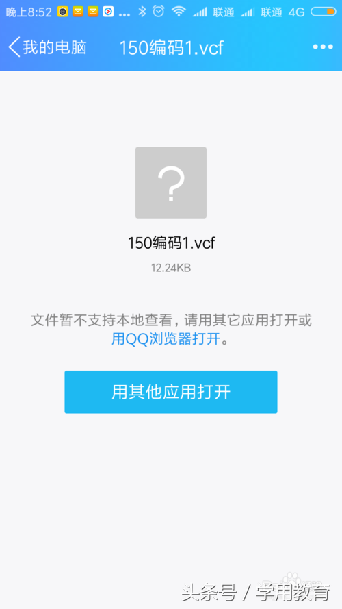 电脑中保存的vcf/vcard 文件如何导入手机通讯录（YunOS系统）