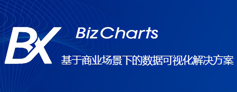 阿里基于商业场景下的数据可视化解决方案