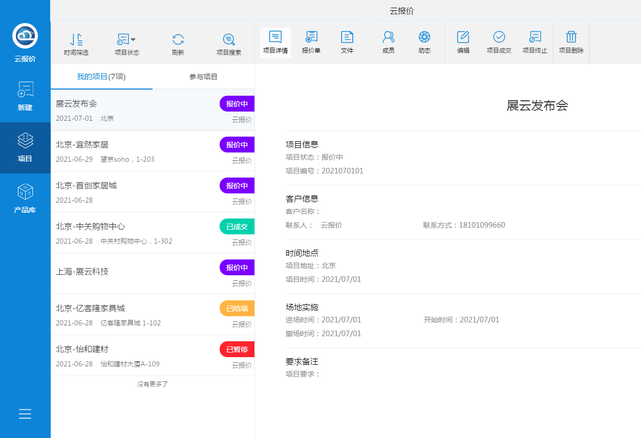 三分钟做报价，比Excel更适合销售的表格工具