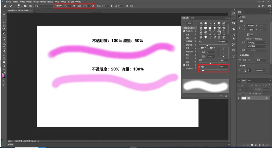 「绘画」ps“画笔”工具基础用法